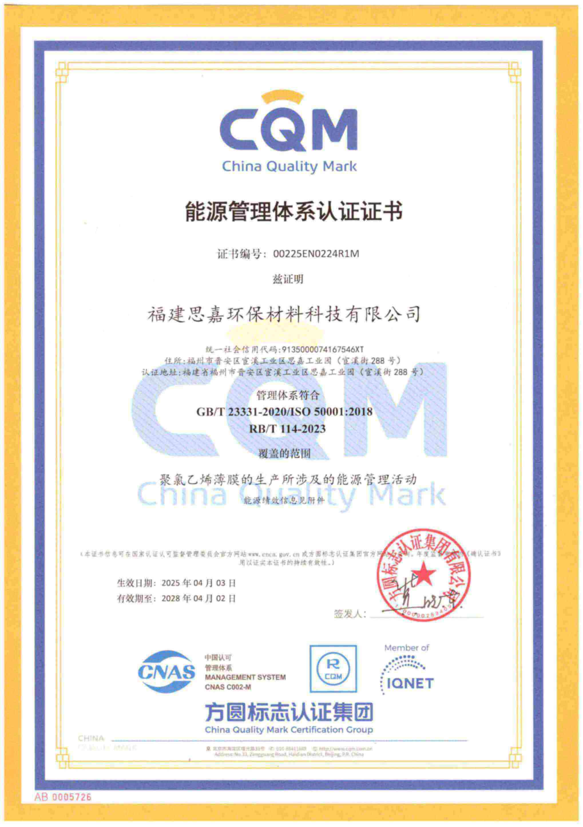 能源管理體系認(rèn)證證書
