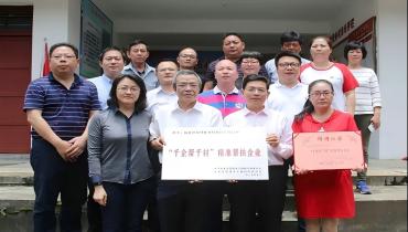 思嘉響應(yīng)“千企幫千村”號(hào)召，參與精準(zhǔn)幫扶行動(dòng)