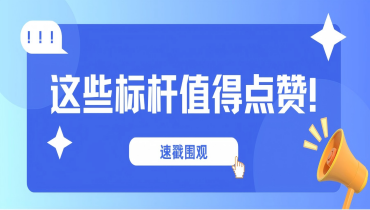 榜樣力量 | 更新上線，快來看看哪些“嘉”人最優(yōu)秀